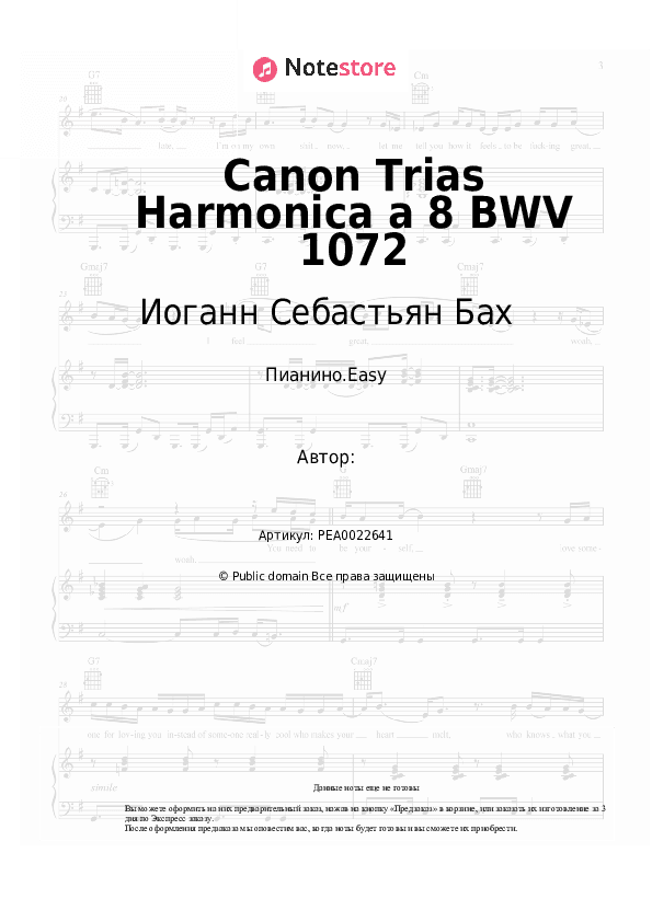 Лёгкие ноты Иоганн Себастьян Бах - Canon Trias Harmonica a 8 BWV 1072 скачать - Пианино.Easy