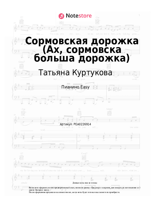Лёгкие ноты Татьяна Куртукова - Сормовская дорожка (Ах, сормовска больша дорожка) скачать - Пианино.Easy