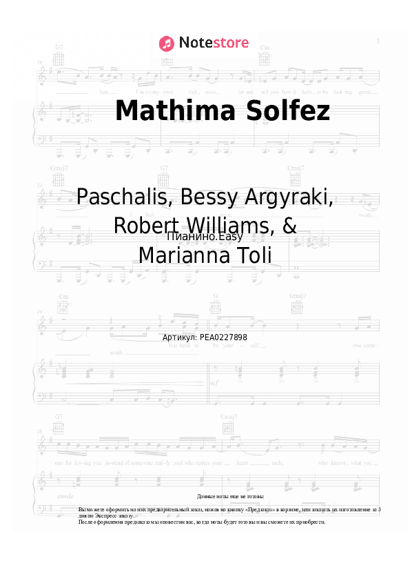 Лёгкие ноты Paschalis, Bessy Argyraki, Robert Williams, & Marianna Toli - Mathima Solfez скачать - Пианино.Easy