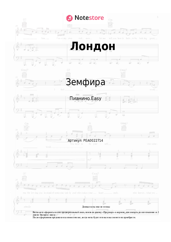Лёгкие ноты Земфира - Лондон скачать - Пианино.Easy