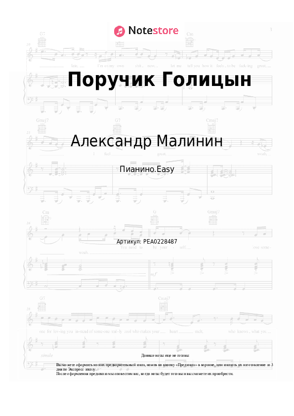 Лёгкие ноты Александр Малинин - Поручик Голицын скачать - Пианино.Easy