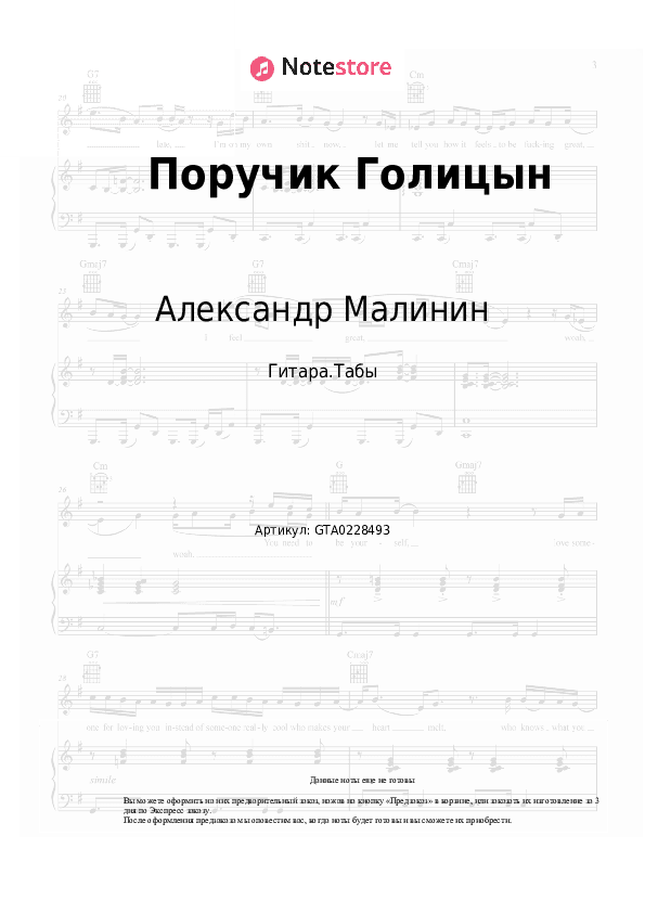 Табы Александр Малинин - Поручик Голицын скачать - Гитара.Табы