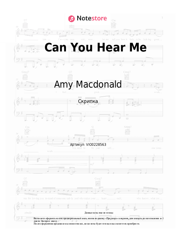 Ноты Amy Macdonald - Can You Hear Me скачать - Скрипка