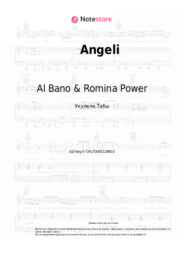 Ноты Al Bano & Romina Power - Angeli скачать - Укулеле.Табы