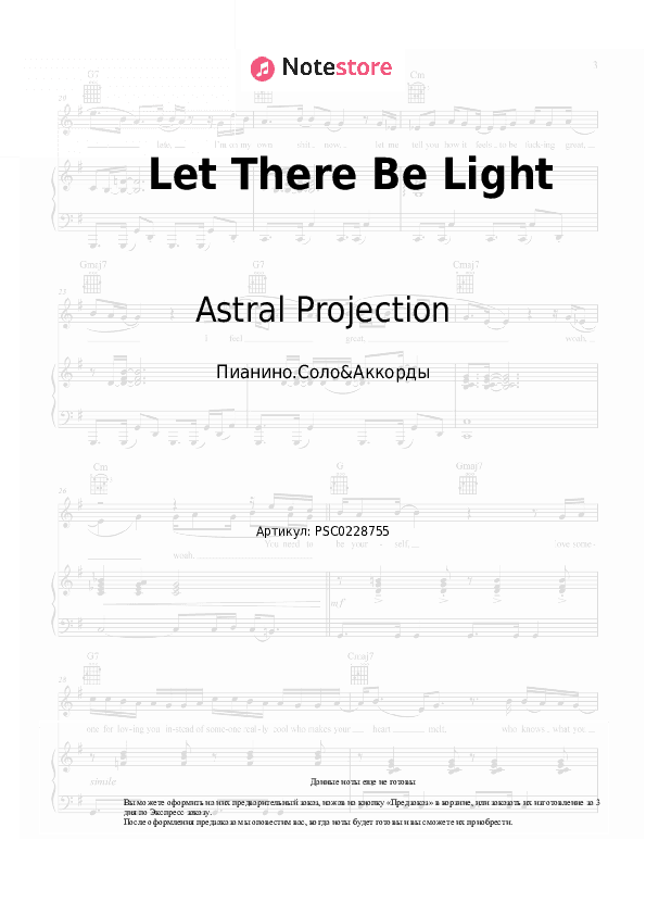 Ноты и аккорды Astral Projection - Let There Be Light скачать - Пианино.Соло&Аккорды