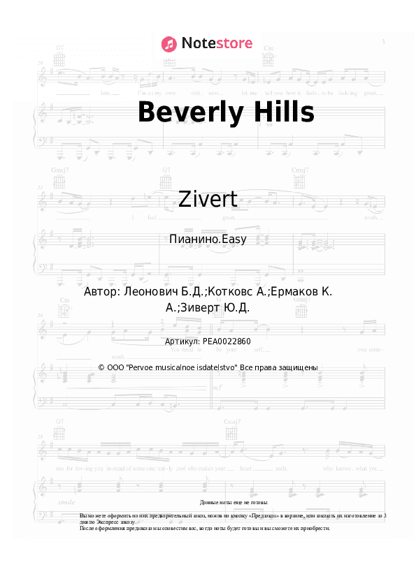Лёгкие ноты Zivert - Beverly Hills скачать - Пианино.Easy