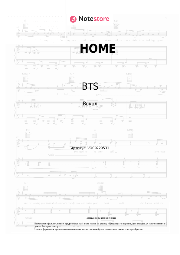 Ноты BTS - HOME скачать - Вокал