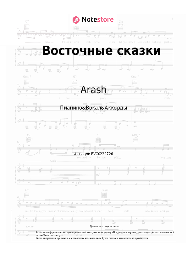 Ноты и аккорды Arash, Блестящие - Восточные сказки скачать - Пианино&Вокал&Аккорды