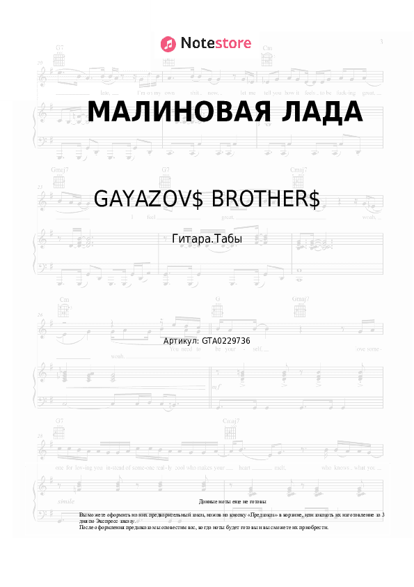 Табы GAYAZOV$ BROTHER$ - МАЛИНОВАЯ ЛАДА скачать - Гитара.Табы