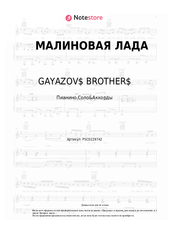 Ноты и аккорды GAYAZOV$ BROTHER$ - МАЛИНОВАЯ ЛАДА скачать - Пианино.Соло&Аккорды