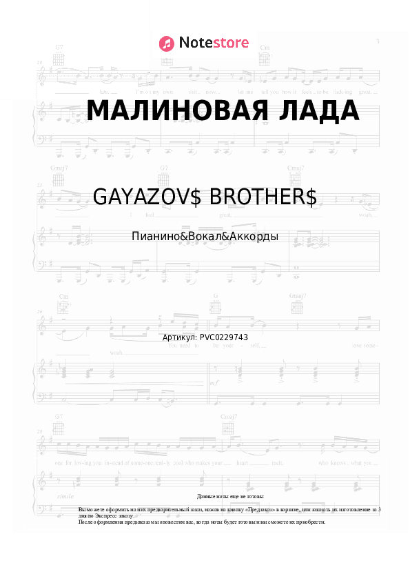 Ноты и аккорды GAYAZOV$ BROTHER$ - МАЛИНОВАЯ ЛАДА скачать - Пианино&Вокал&Аккорды