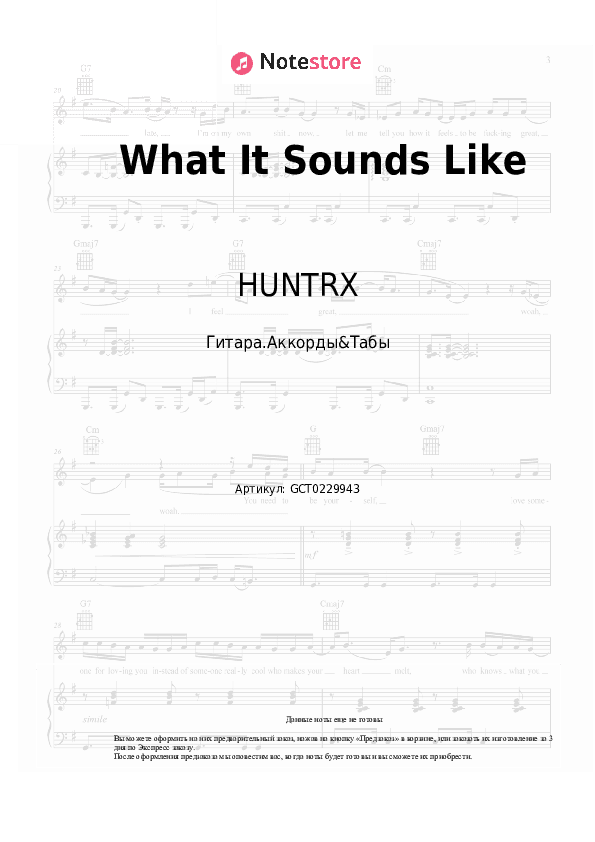 Аккорды HUNTRX, EJAE, AUDREY NUNA, REI AMI, KPop Demon Hunters Cast - What It Sounds Like скачать - Гитара.Аккорды&Табы