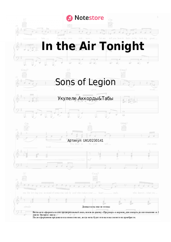 Ноты Sons of Legion - In the Air Tonight скачать - Укулеле.Аккорды&Табы