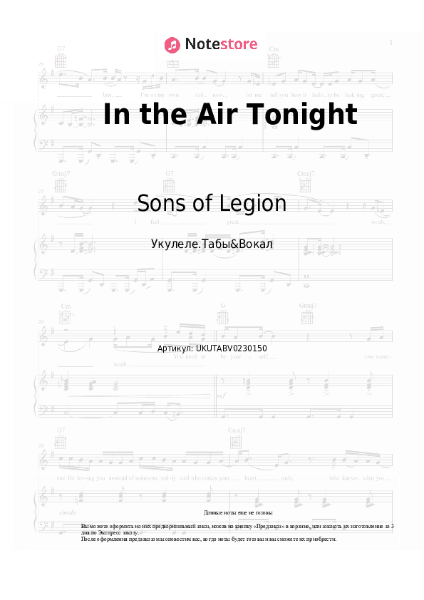 Ноты Sons of Legion - In the Air Tonight скачать - Укулеле.Табы&Вокал