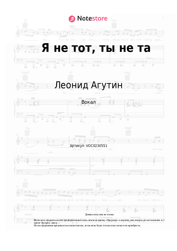 Ноты Леонид Агутин, Анжелика Варум - Я не тот, ты не та скачать - Вокал