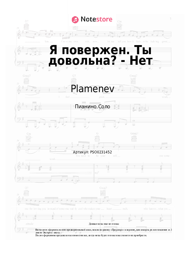 Ноты Plamenev - Я повержен. Ты довольна? - Нет скачать - Пианино.Соло