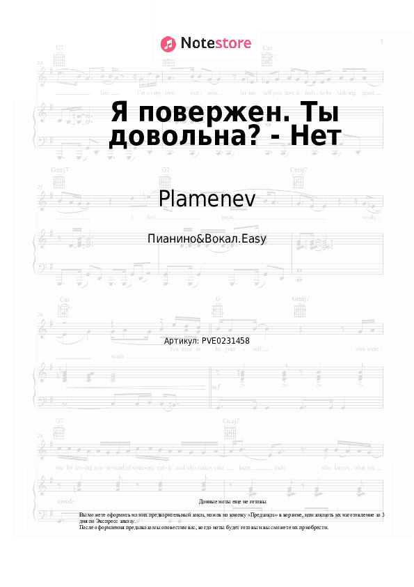 Лёгкие ноты Plamenev - Я повержен. Ты довольна? - Нет скачать - Пианино&Вокал.Easy
