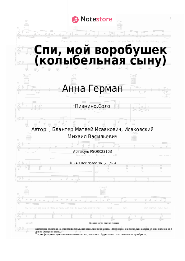 Ноты Анна Герман - Спи, мой воробушек (колыбельная сыну) скачать - Пианино.Соло