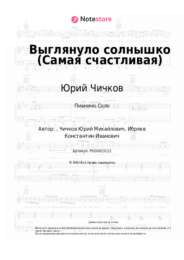 Ноты Юрий Чичков - Выглянуло солнышко (Самая счастливая) скачать - Пианино.Соло