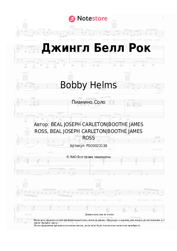 Ноты Bobby Helms, Рождественская песня - Джингл Белл Рок скачать - Пианино.Соло