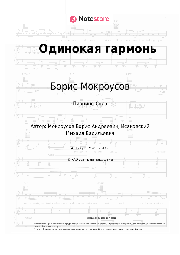 Ноты Борис Мокроусов - Одинокая гармонь скачать - Пианино.Соло