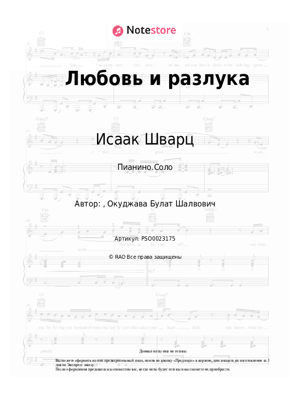 Ноты Исаак Шварц - Любовь и разлука скачать - Пианино.Соло