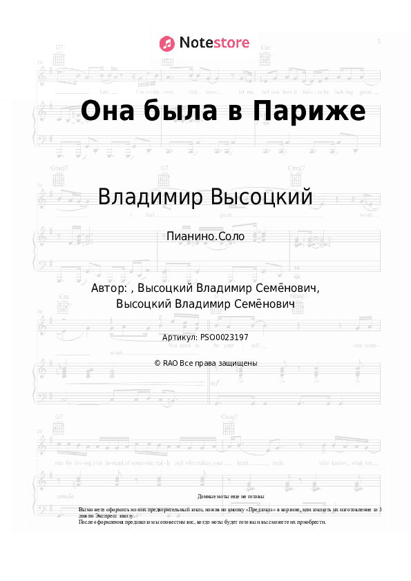 Ноты Владимир Высоцкий - Она была в Париже скачать - Пианино.Соло