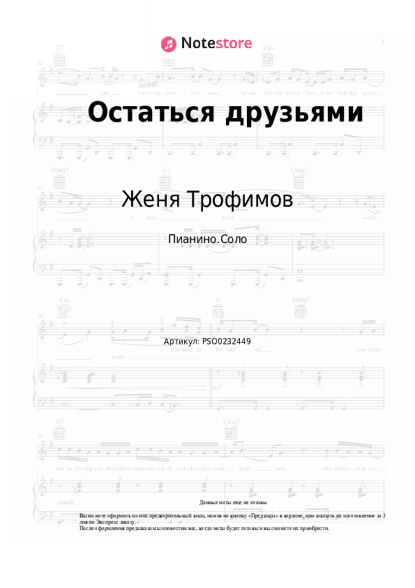 Ноты Женя Трофимов, Комната культуры - Остаться друзьями скачать - Пианино.Соло