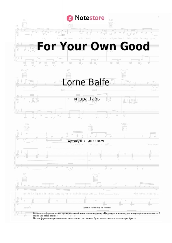 Табы Lorne Balfe - For Your Own Good скачать - Гитара.Табы