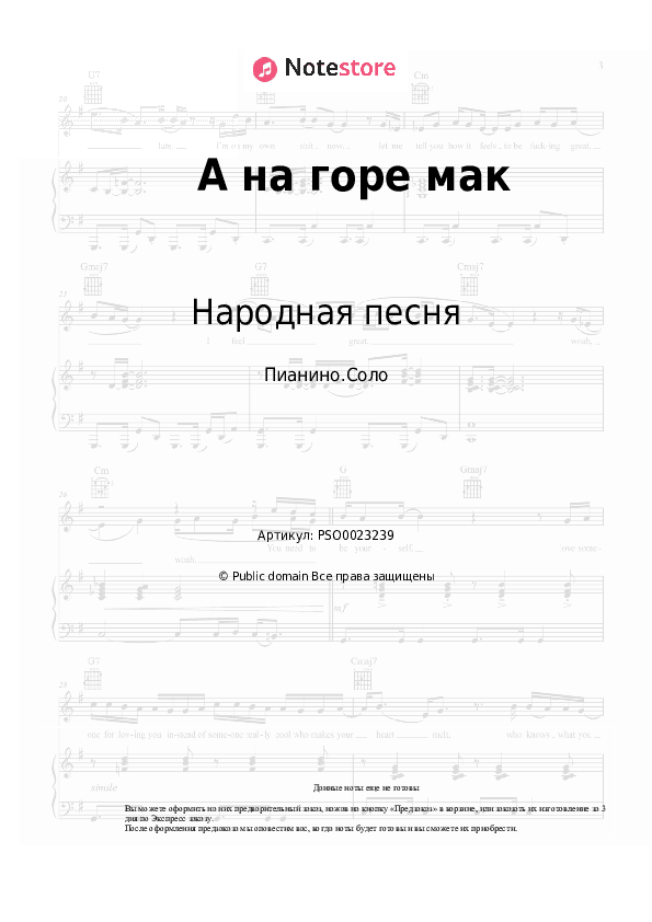 Ноты Народная песня - А на горе мак скачать - Пианино.Соло
