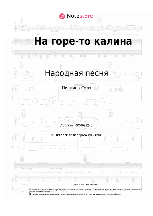 Ноты Народная песня - На горе-то калина скачать - Пианино.Соло