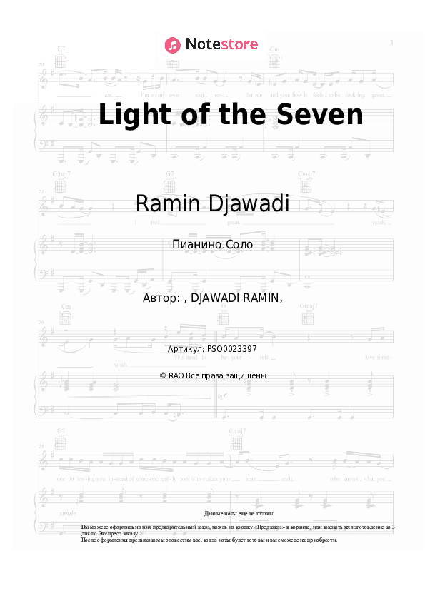 Ноты Ramin Djawadi - Light of the Seven скачать - Пианино.Соло