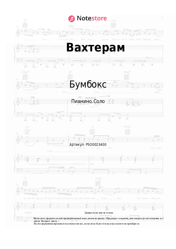 Ноты Бумбокс - Вахтерам скачать - Пианино.Соло