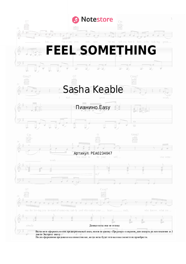 Лёгкие ноты Sasha Keable - FEEL SOMETHING скачать - Пианино.Easy