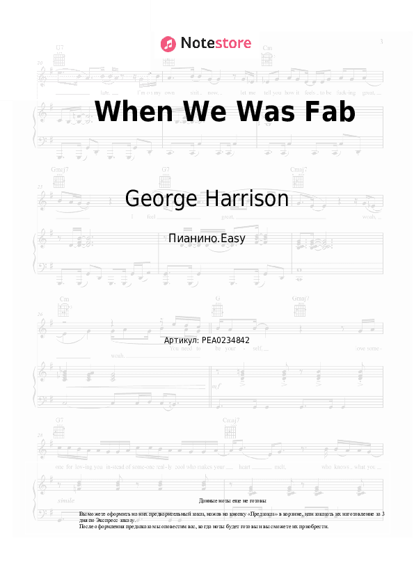 Лёгкие ноты George Harrison - When We Was Fab скачать - Пианино.Easy