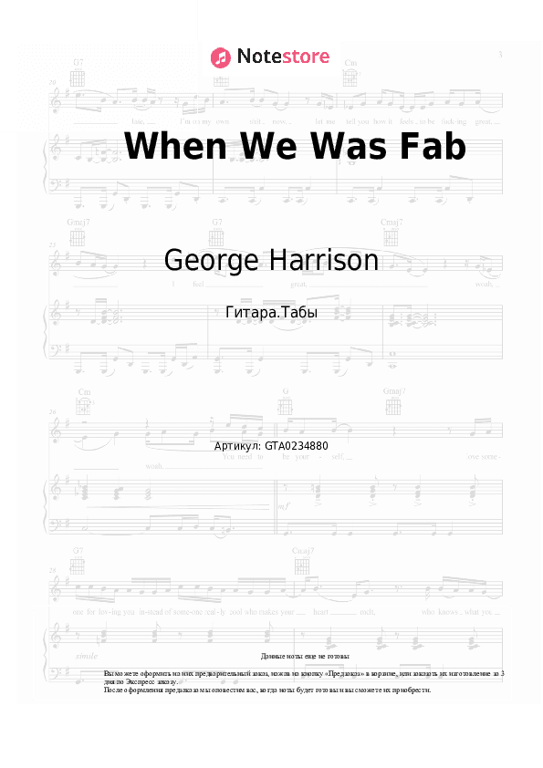 Табы George Harrison - When We Was Fab скачать - Гитара.Табы