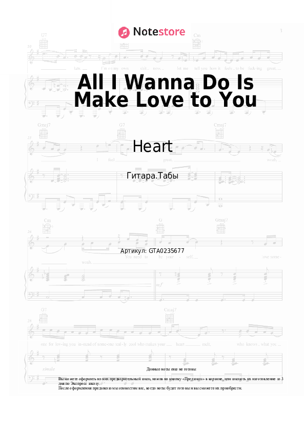 Табы Heart - All I Wanna Do Is Make Love to You скачать - Гитара.Табы