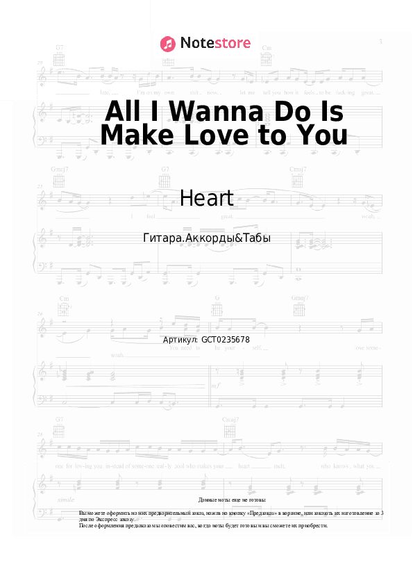 Аккорды Heart - All I Wanna Do Is Make Love to You скачать - Гитара.Аккорды&Табы