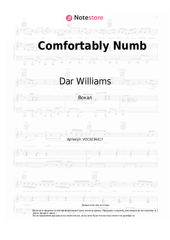 Ноты Dar Williams, Ani DiFranco - Comfortably Numb скачать - Вокал