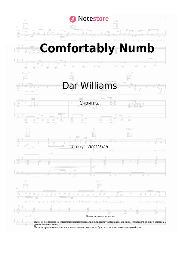 Ноты Dar Williams, Ani DiFranco - Comfortably Numb скачать - Скрипка