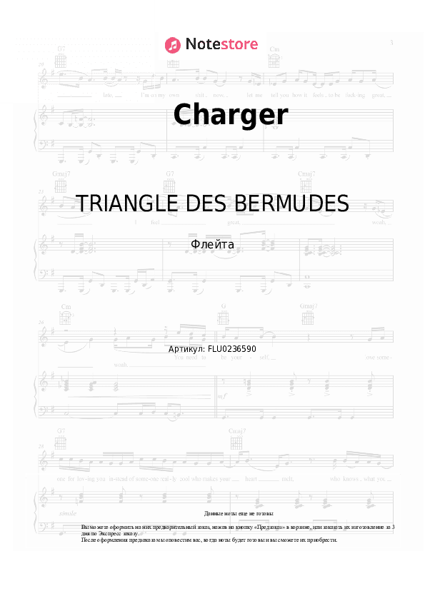 Ноты TRIANGLE DES BERMUDES - Charger скачать - Флейта