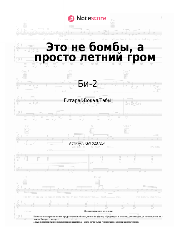 Аккорды и вокал Би-2 - Это не бомбы, а просто летний гром скачать - Гитара&Вокал.Табы