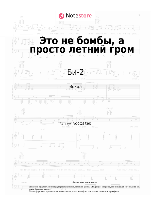 Ноты Би-2 - Это не бомбы, а просто летний гром скачать - Вокал