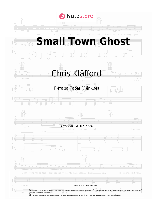 Лёгкие табы Chris Kläfford - Small Town Ghost скачать - Гитара.Табы (Лёгкие)
