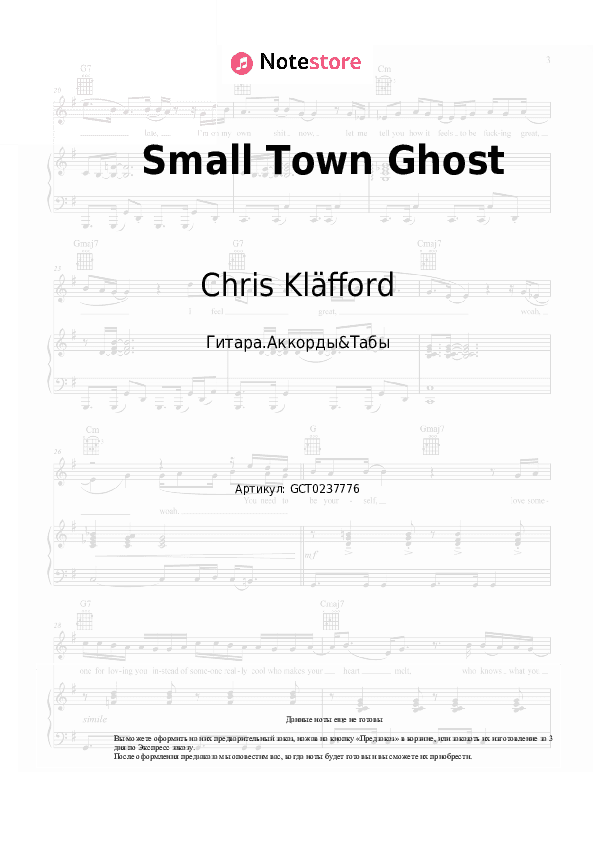 Аккорды Chris Kläfford - Small Town Ghost скачать - Гитара.Аккорды&Табы