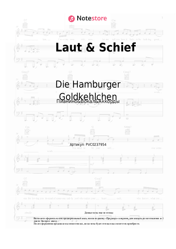 Ноты и аккорды Die Hamburger Goldkehlchen - Laut & Schief скачать - Пианино&Вокал&Аккорды