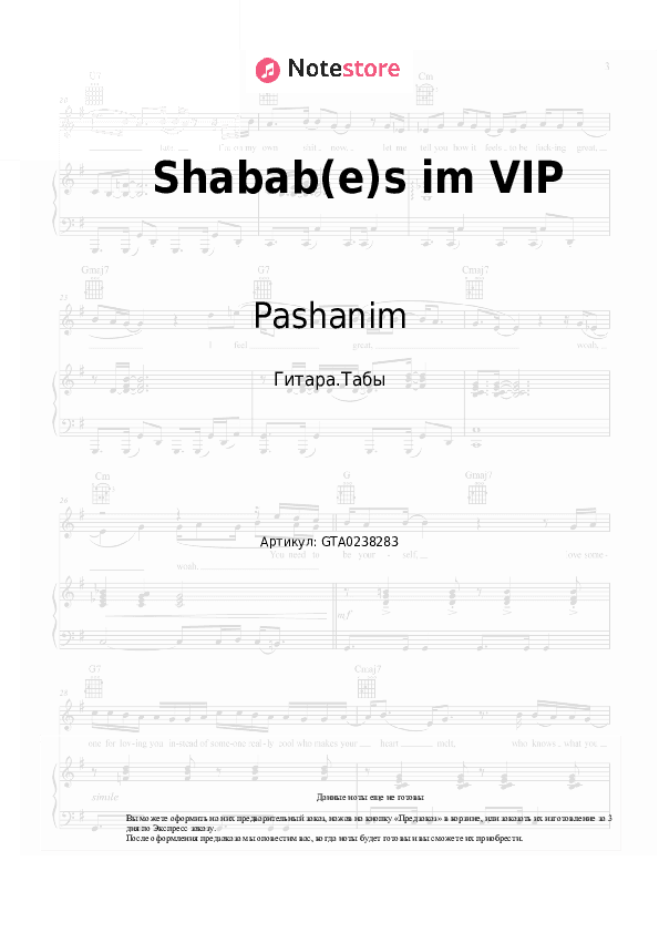 Табы Pashanim, Ceren - Shabab(e)s im VIP скачать - Гитара.Табы