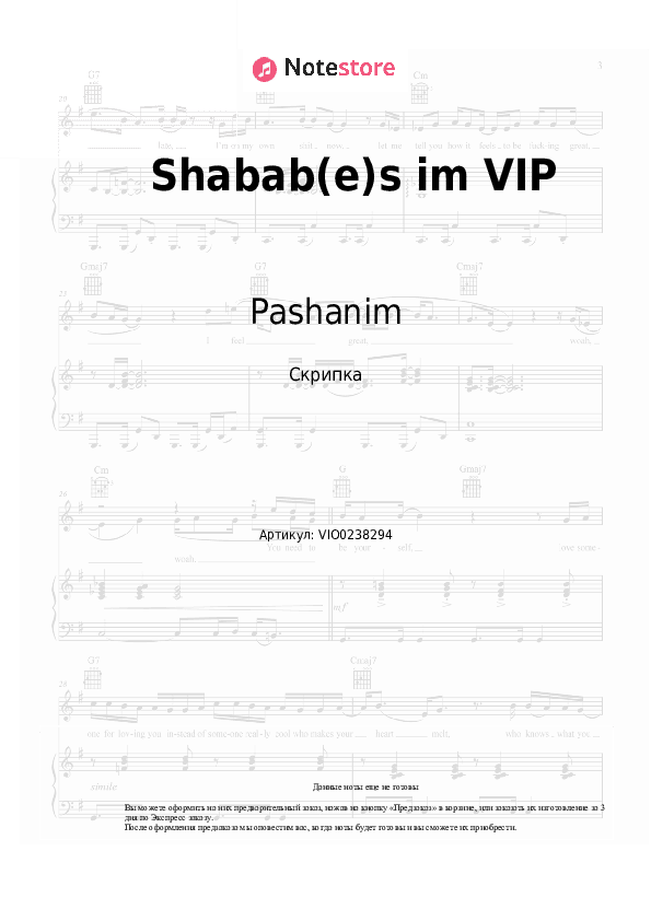 Ноты Pashanim, Ceren - Shabab(e)s im VIP скачать - Скрипка