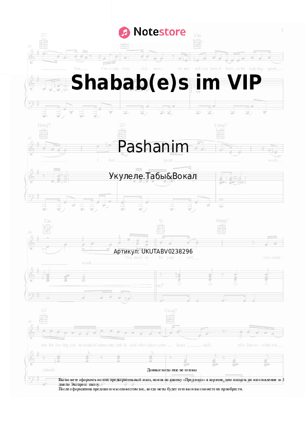Ноты Pashanim, Ceren - Shabab(e)s im VIP скачать - Укулеле.Табы&Вокал