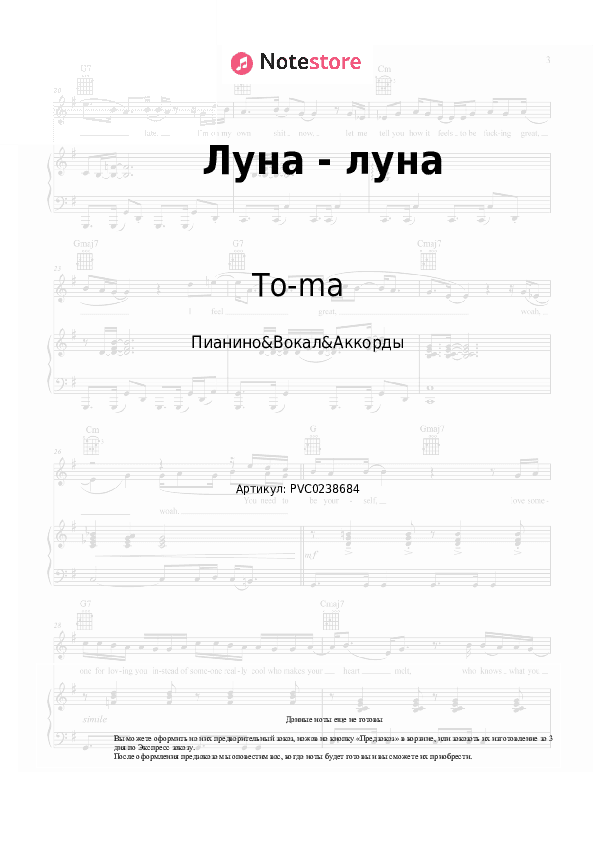 Ноты и аккорды To-ma - Луна - луна скачать - Пианино&Вокал&Аккорды